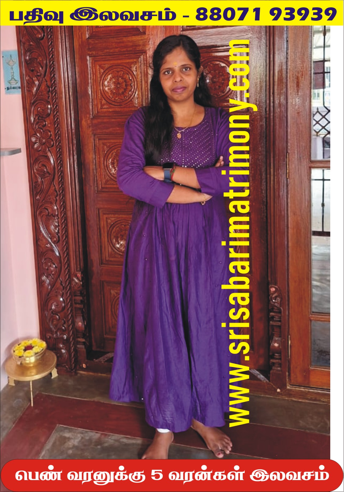 V ஸ்ரீவர்ஷினி 