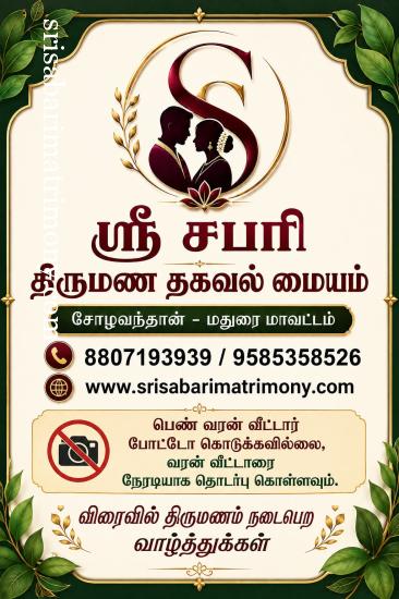 நிரஞ்சனா S 